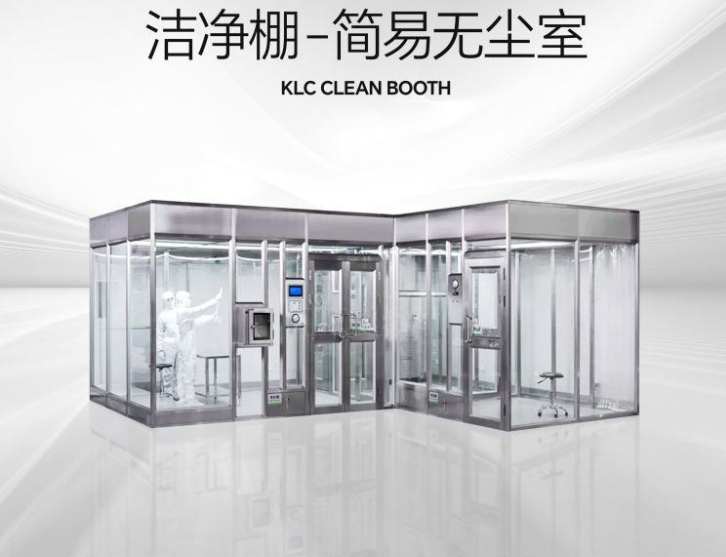 潔凈棚是什么？它的特點(diǎn)是什么？