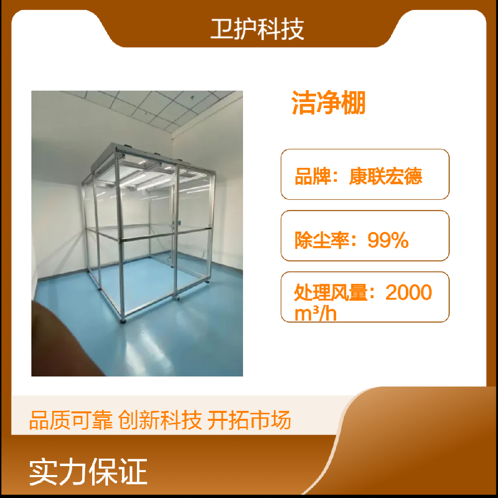 潔凈棚如何達(dá)到生產(chǎn)活動(dòng)所需的潔凈度等級(jí)？